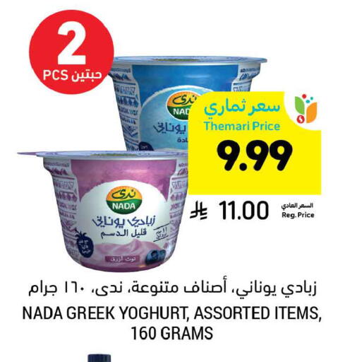available at Tamimi Market in KSA, Saudi Arabia, Saudi - Dammam