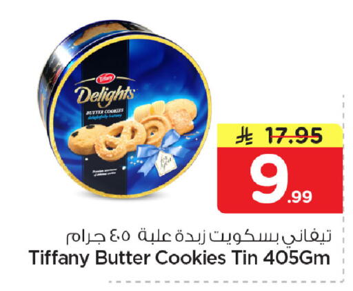 available at نستو in مملكة العربية السعودية, السعودية, سعودية - المنطقة الشرقية