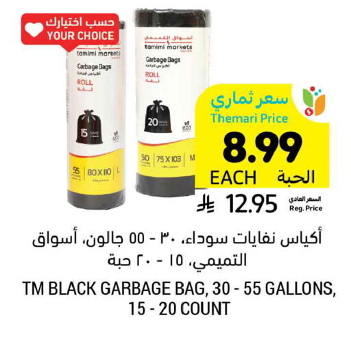 available at أسواق التميمي in مملكة العربية السعودية, السعودية, سعودية - المنطقة الشرقية