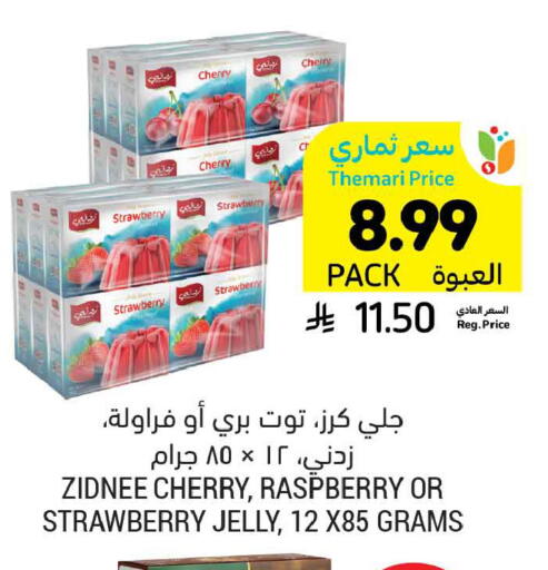 Cherry Strawberry Raspberry available at أسواق التميمي in مملكة العربية السعودية, السعودية, سعودية - الخبر‎