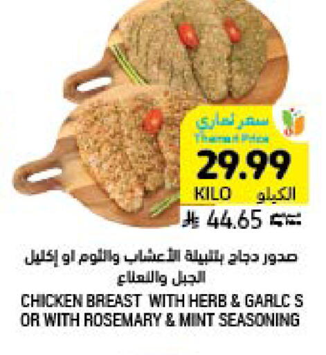 Rosemary Mint available at أسواق التميمي in مملكة العربية السعودية, السعودية, سعودية - بريدة