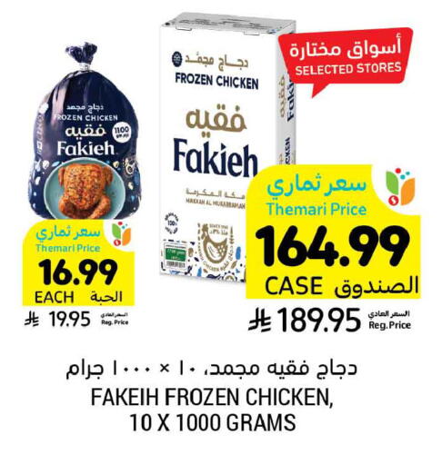 available at أسواق التميمي in مملكة العربية السعودية, السعودية, سعودية - المنطقة الشرقية