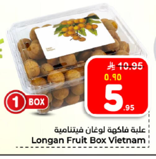 Longan from Vietnam available at Hyper Al Wafa in KSA, Saudi Arabia, Saudi - Dammam