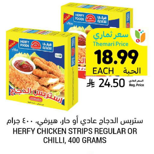 Chilli available at أسواق التميمي in مملكة العربية السعودية, السعودية, سعودية - الجبيل‎