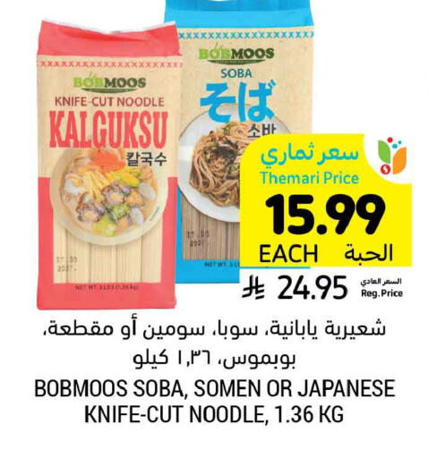 available at أسواق التميمي in مملكة العربية السعودية, السعودية, سعودية - المنطقة الشرقية