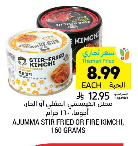 available at أسواق التميمي in مملكة العربية السعودية, السعودية, سعودية - المنطقة الشرقية