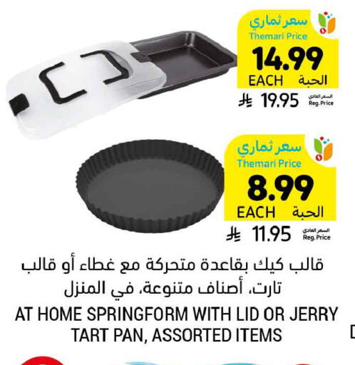 available at أسواق التميمي in مملكة العربية السعودية, السعودية, سعودية - الأحساء‎