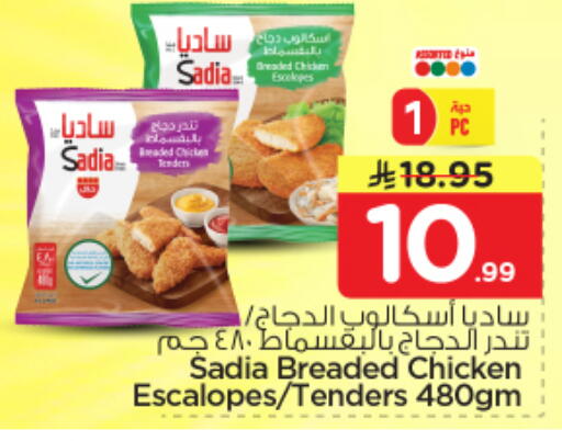 available at نستو in مملكة العربية السعودية, السعودية, سعودية - الرياض
