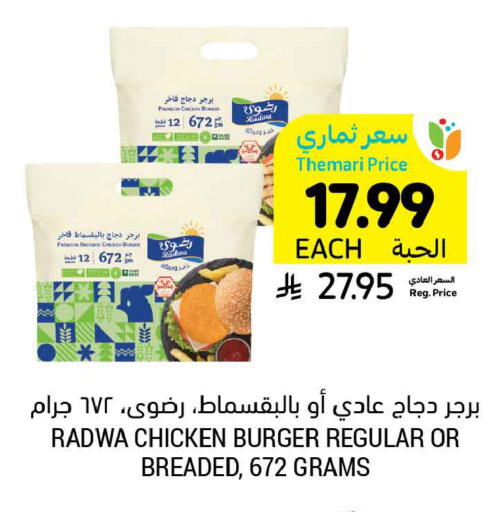 available at أسواق التميمي in مملكة العربية السعودية, السعودية, سعودية - المنطقة الشرقية