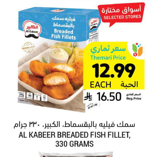 available at أسواق التميمي in مملكة العربية السعودية, السعودية, سعودية - بريدة