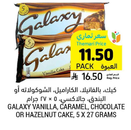 Vanilla available at أسواق التميمي in مملكة العربية السعودية, السعودية, سعودية - المنطقة الشرقية