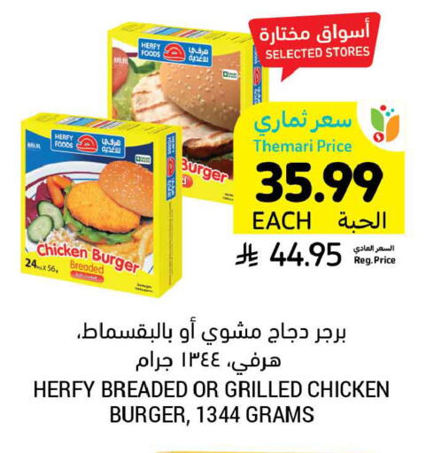 available at أسواق التميمي in مملكة العربية السعودية, السعودية, سعودية - المنطقة الشرقية