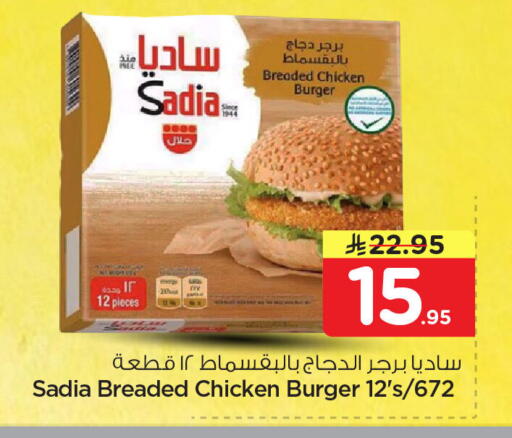 available at نستو in مملكة العربية السعودية, السعودية, سعودية - الجبيل‎