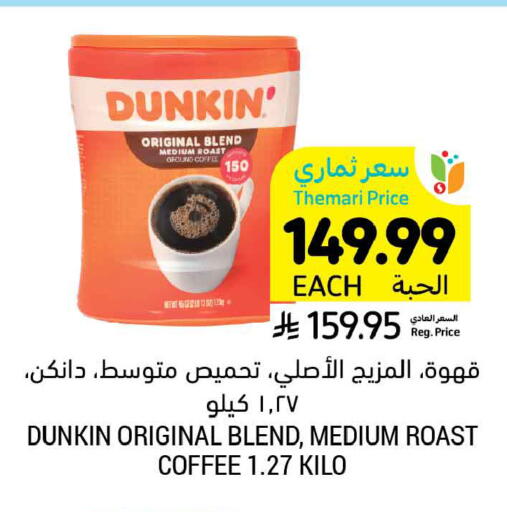 available at أسواق التميمي in مملكة العربية السعودية, السعودية, سعودية - المنطقة الشرقية