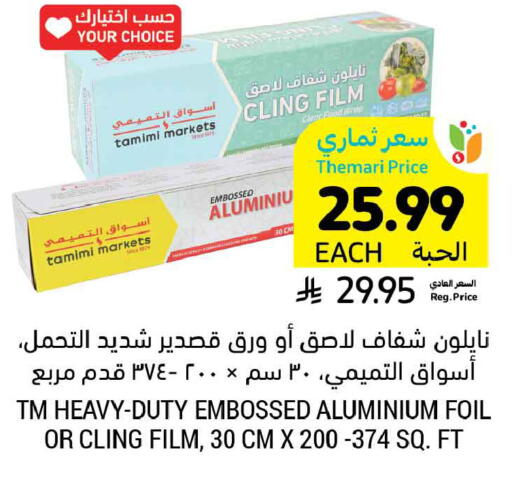 available at Tamimi Market in KSA, Saudi Arabia, Saudi - Dammam