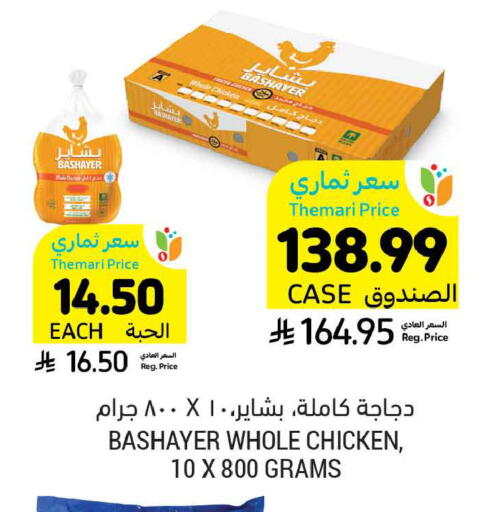 available at أسواق التميمي in مملكة العربية السعودية, السعودية, سعودية - المنطقة الشرقية