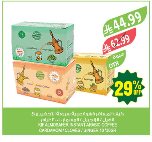 Cardamom Cloves Ginger available at المزرعة in مملكة العربية السعودية, السعودية, سعودية - جازان