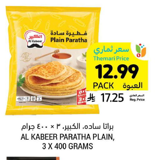 available at أسواق التميمي in مملكة العربية السعودية, السعودية, سعودية - المنطقة الشرقية
