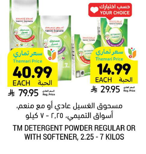 available at أسواق التميمي in مملكة العربية السعودية, السعودية, سعودية - المنطقة الشرقية