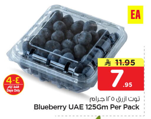 Blueberry BlueBerry available at Nesto in KSA, Saudi Arabia, Saudi - Dammam