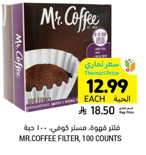 available at أسواق التميمي in مملكة العربية السعودية, السعودية, سعودية - المنطقة الشرقية