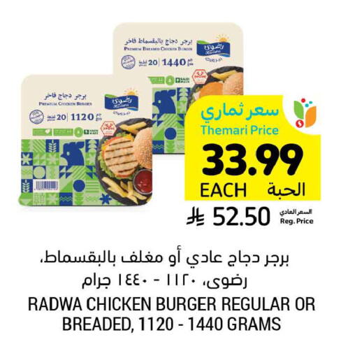 available at أسواق التميمي in مملكة العربية السعودية, السعودية, سعودية - المنطقة الشرقية