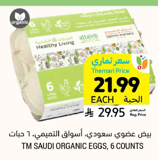 available at أسواق التميمي in مملكة العربية السعودية, السعودية, سعودية - بريدة