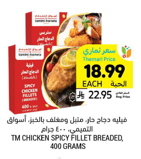 available at أسواق التميمي in مملكة العربية السعودية, السعودية, سعودية - المنطقة الشرقية