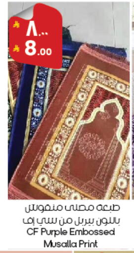 available at ستي فلاور in مملكة العربية السعودية, السعودية, سعودية - سكاكا