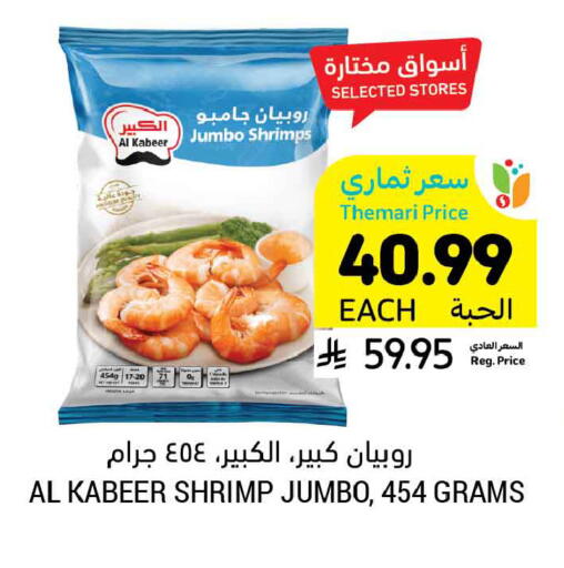 available at أسواق التميمي in مملكة العربية السعودية, السعودية, سعودية - المنطقة الشرقية