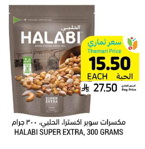 available at أسواق التميمي in مملكة العربية السعودية, السعودية, سعودية - المنطقة الشرقية