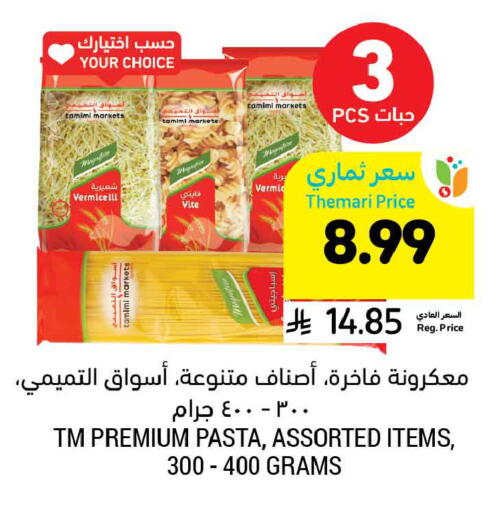 available at أسواق التميمي in مملكة العربية السعودية, السعودية, سعودية - المنطقة الشرقية