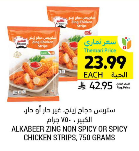 available at أسواق التميمي in مملكة العربية السعودية, السعودية, سعودية - الجبيل‎