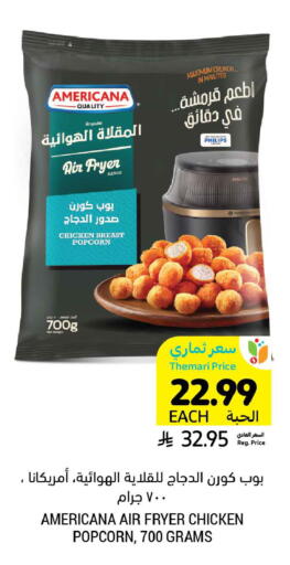 available at أسواق التميمي in مملكة العربية السعودية, السعودية, سعودية - بريدة