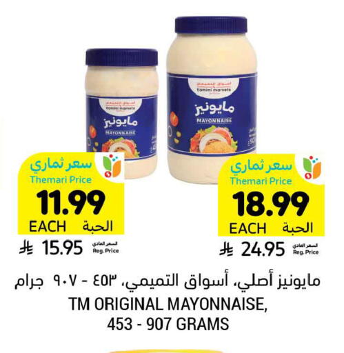 available at أسواق التميمي in مملكة العربية السعودية, السعودية, سعودية - المنطقة الشرقية