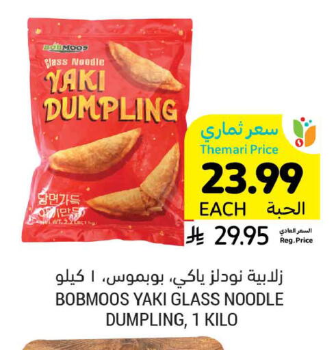 available at أسواق التميمي in مملكة العربية السعودية, السعودية, سعودية - المنطقة الشرقية