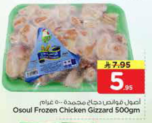 available at نستو in مملكة العربية السعودية, السعودية, سعودية - الخبر‎