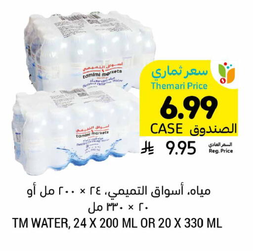 available at أسواق التميمي in مملكة العربية السعودية, السعودية, سعودية - الخبر‎
