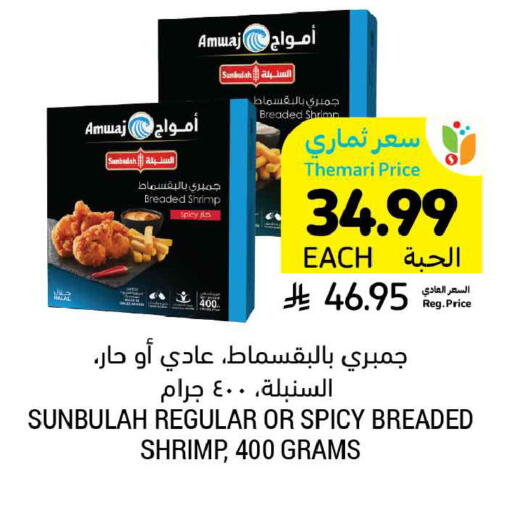 available at أسواق التميمي in مملكة العربية السعودية, السعودية, سعودية - المنطقة الشرقية