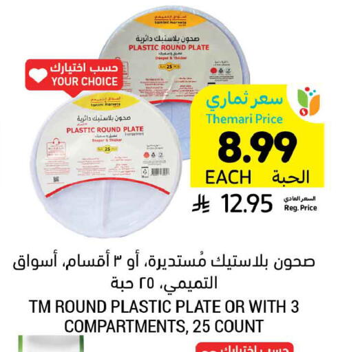 available at أسواق التميمي in مملكة العربية السعودية, السعودية, سعودية - المنطقة الشرقية