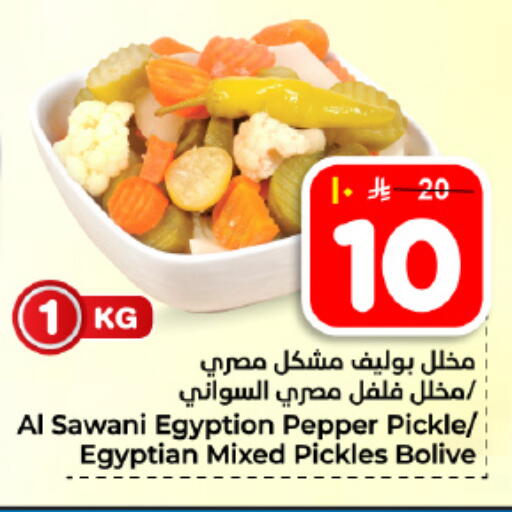 Pepper available at Hyper Al Wafa in KSA, Saudi Arabia, Saudi - Dammam