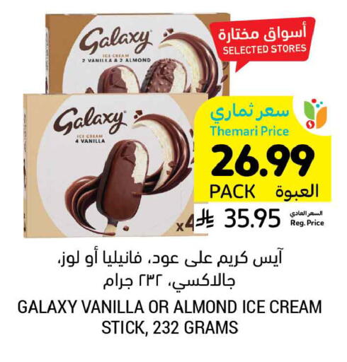 Vanilla available at أسواق التميمي in مملكة العربية السعودية, السعودية, سعودية - المنطقة الشرقية