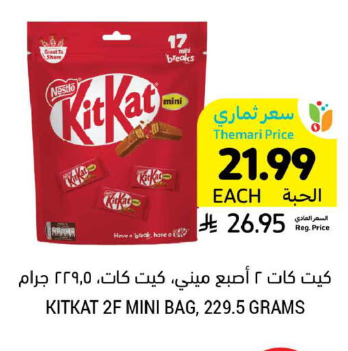 available at أسواق التميمي in مملكة العربية السعودية, السعودية, سعودية - المنطقة الشرقية