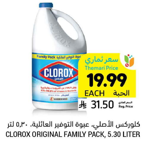 available at أسواق التميمي in مملكة العربية السعودية, السعودية, سعودية - المنطقة الشرقية