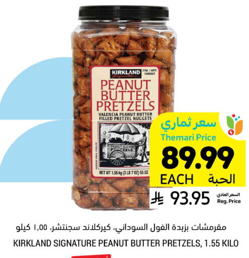 available at أسواق التميمي in مملكة العربية السعودية, السعودية, سعودية - المنطقة الشرقية