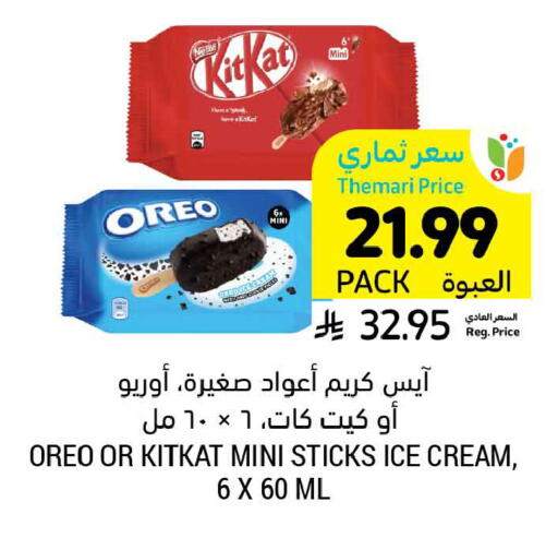 available at أسواق التميمي in مملكة العربية السعودية, السعودية, سعودية - المنطقة الشرقية