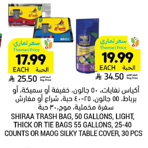 available at Tamimi Market in KSA, Saudi Arabia, Saudi - Riyadh