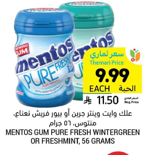 available at أسواق التميمي in مملكة العربية السعودية, السعودية, سعودية - المنطقة الشرقية