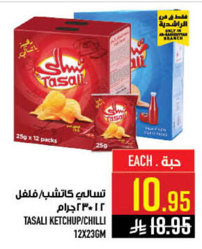 Chilli available at Abraj Hypermarket in KSA, Saudi Arabia, Saudi - Mecca