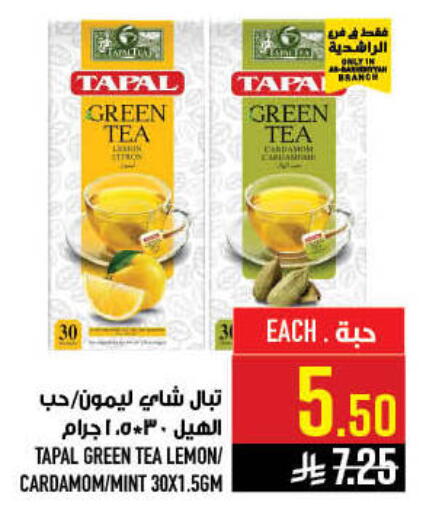 Lemon Cardamom Mint available at أبراج هايبر ماركت in مملكة العربية السعودية, السعودية, سعودية - مكة المكرمة
